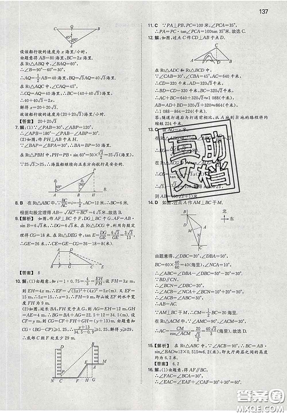 2020新版一本同步訓(xùn)練初中數(shù)學(xué)九年級下冊人教版答案