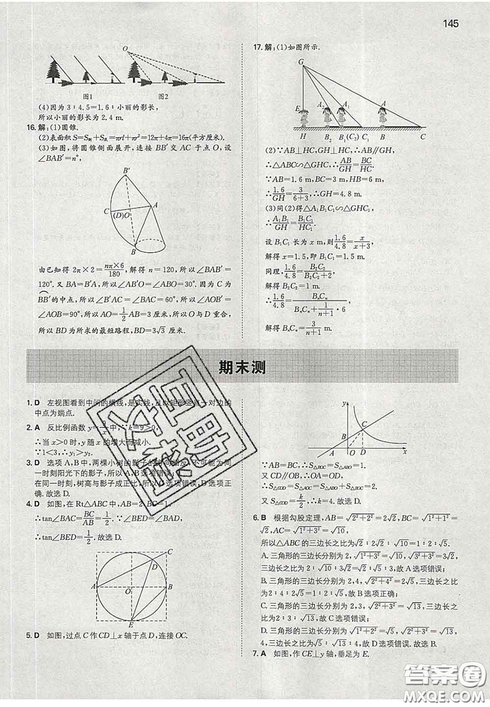 2020新版一本同步訓(xùn)練初中數(shù)學(xué)九年級下冊人教版答案