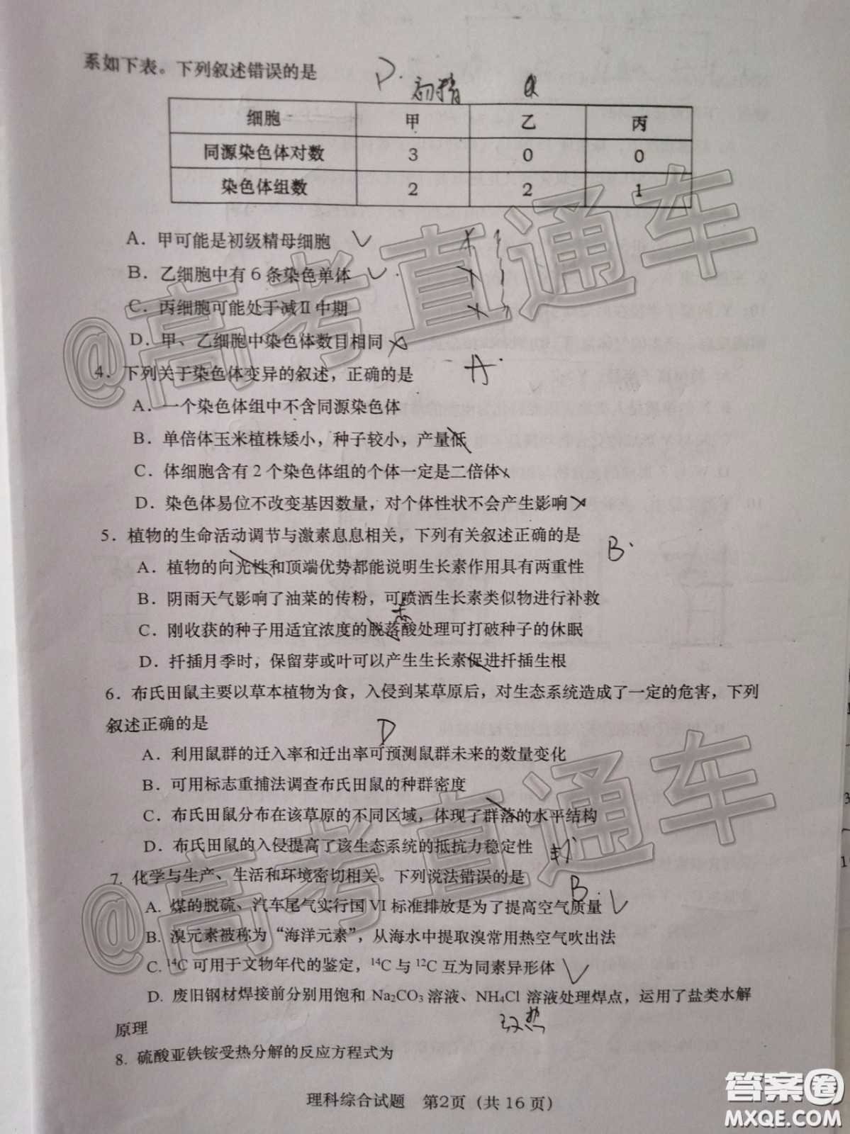 渭南市2020年高三教學(xué)質(zhì)量檢測(cè)二理科綜合試題及答案