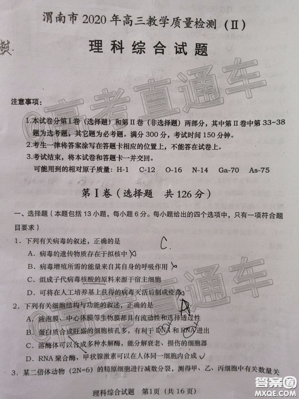 渭南市2020年高三教學(xué)質(zhì)量檢測(cè)二理科綜合試題及答案