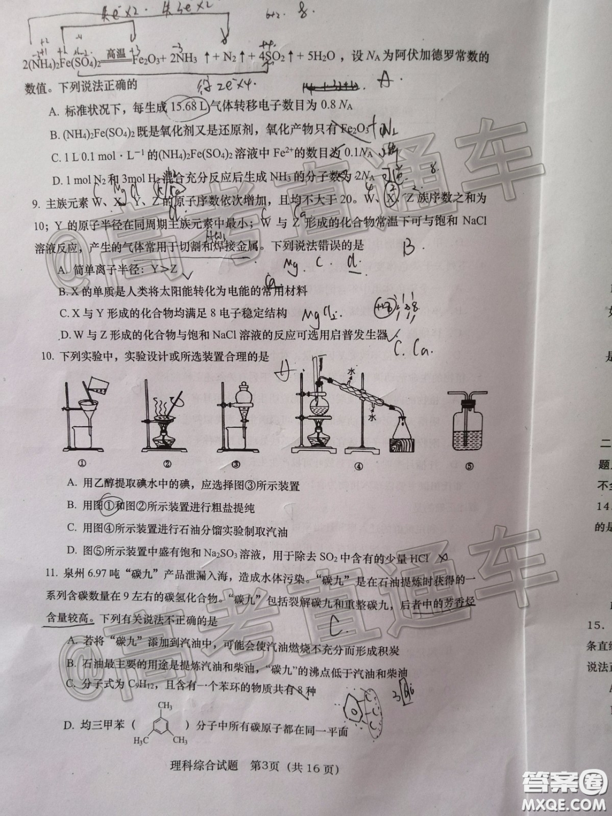 渭南市2020年高三教學(xué)質(zhì)量檢測(cè)二理科綜合試題及答案