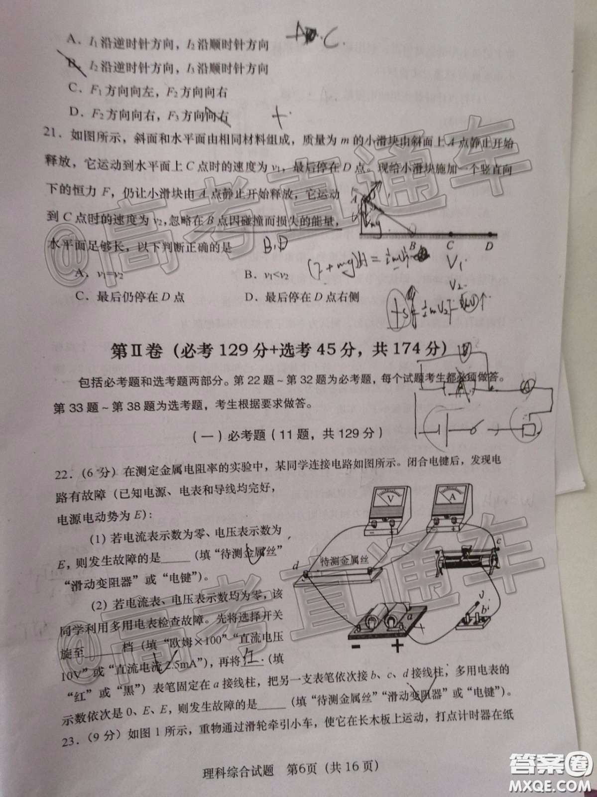 渭南市2020年高三教學(xué)質(zhì)量檢測(cè)二理科綜合試題及答案