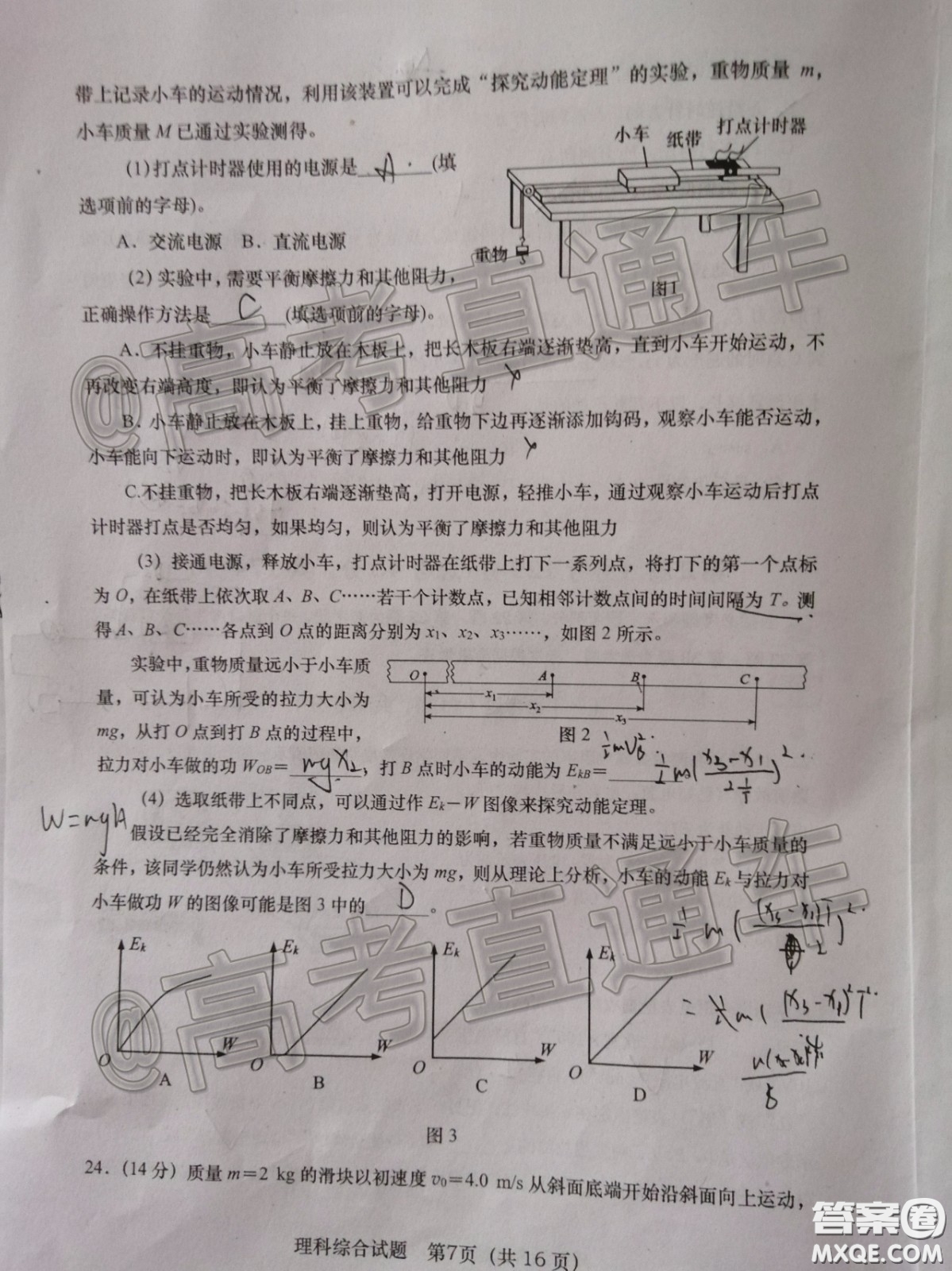 渭南市2020年高三教學(xué)質(zhì)量檢測(cè)二理科綜合試題及答案