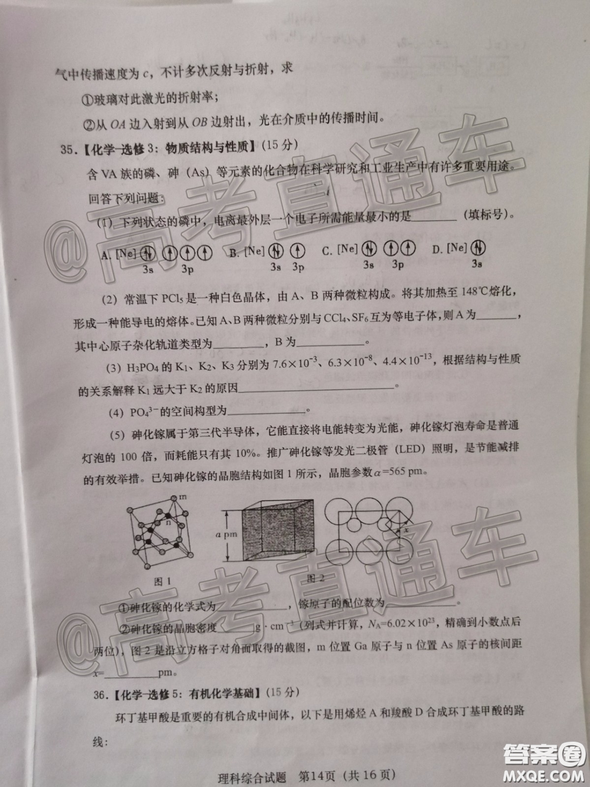 渭南市2020年高三教學(xué)質(zhì)量檢測(cè)二理科綜合試題及答案