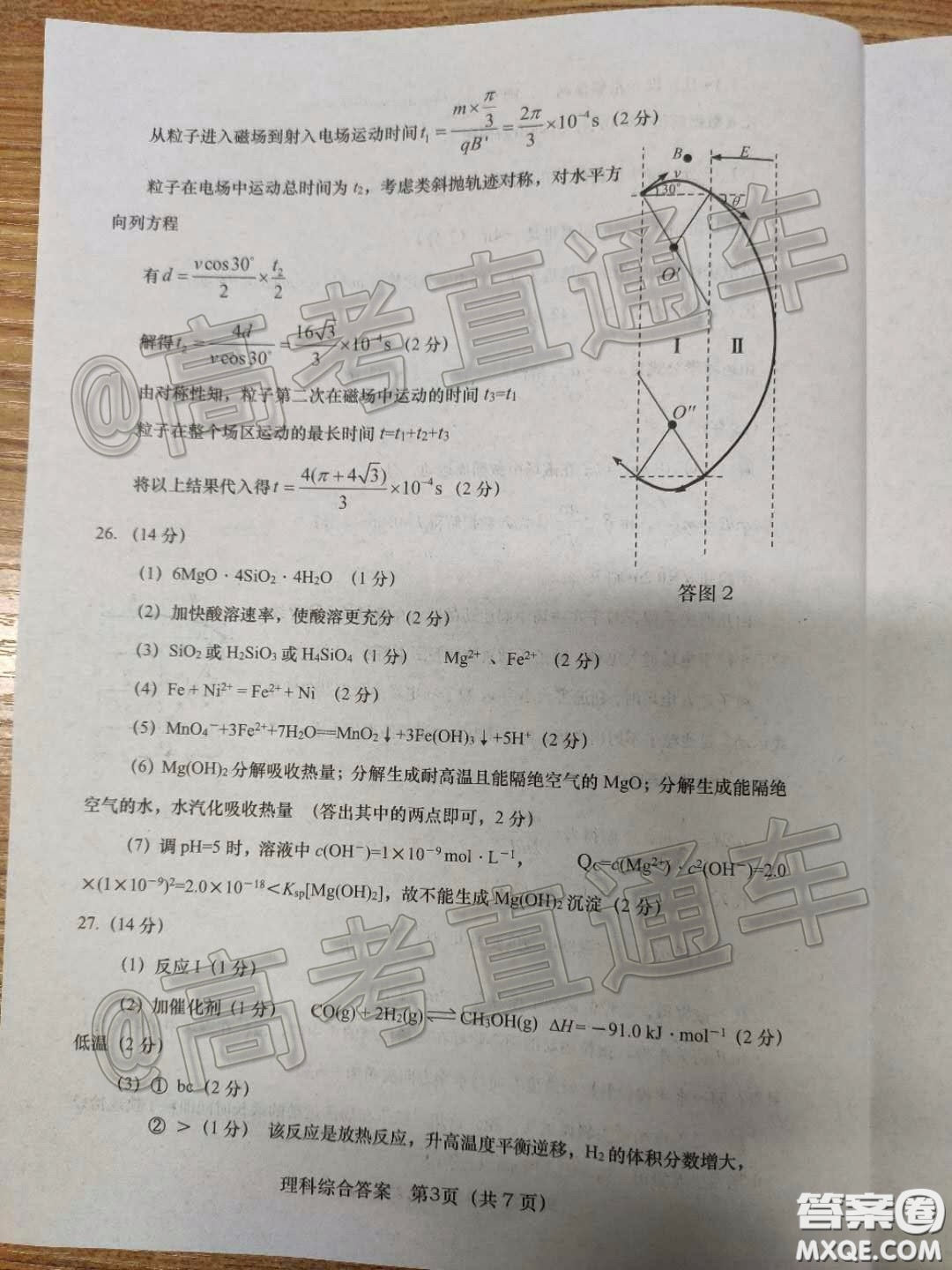 渭南市2020年高三教學(xué)質(zhì)量檢測(cè)二理科綜合試題及答案