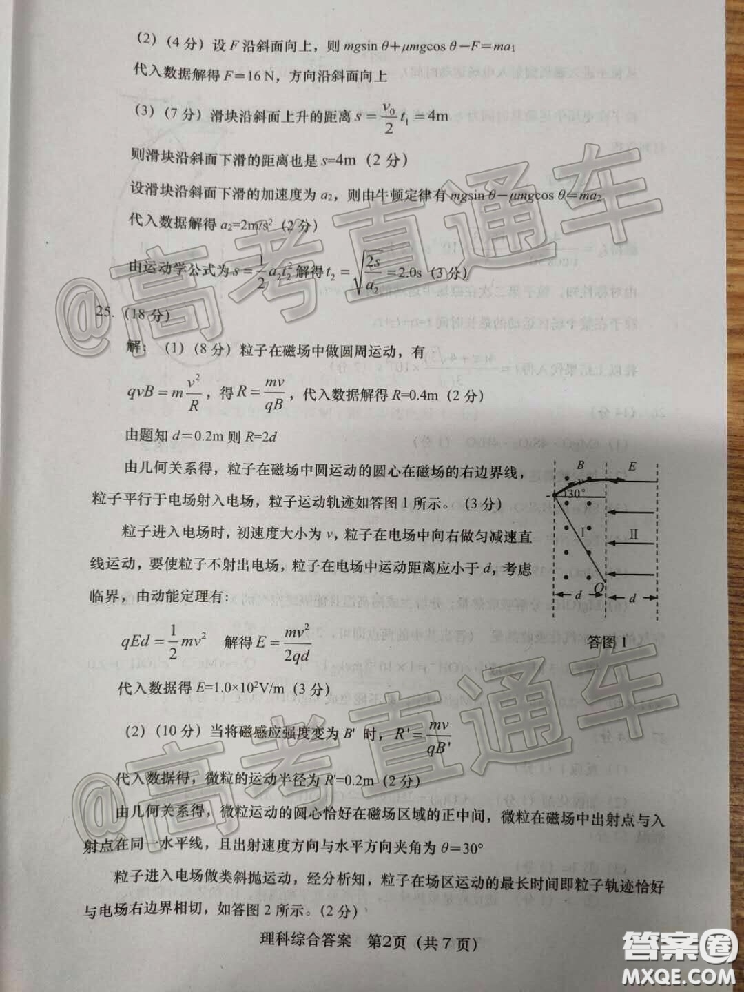 渭南市2020年高三教學(xué)質(zhì)量檢測(cè)二理科綜合試題及答案