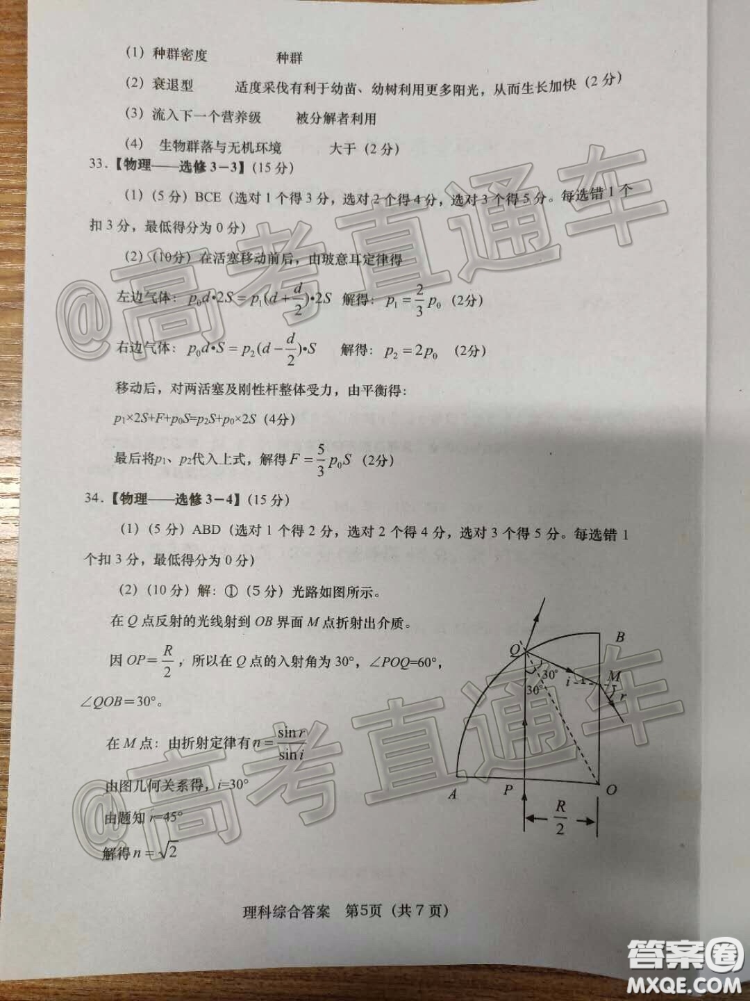 渭南市2020年高三教學(xué)質(zhì)量檢測(cè)二理科綜合試題及答案