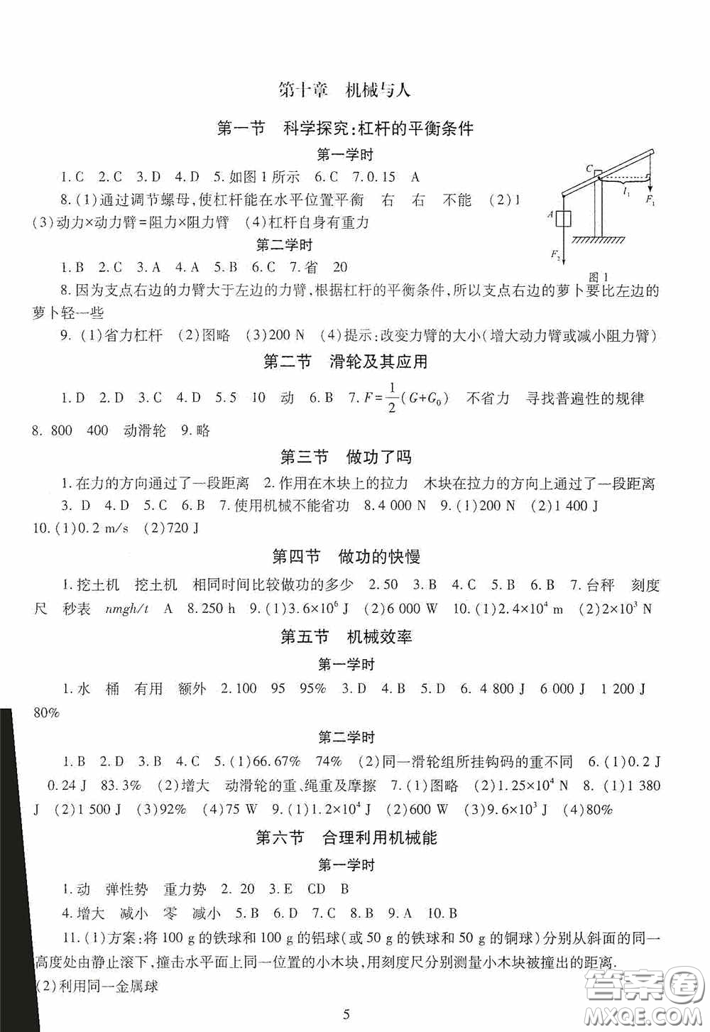 明天出版社2020智慧學(xué)習(xí)物理八年級(jí)下冊(cè)答案