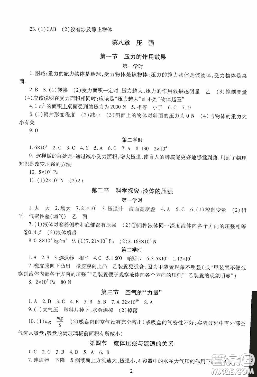 明天出版社2020智慧學(xué)習(xí)物理八年級(jí)下冊(cè)答案