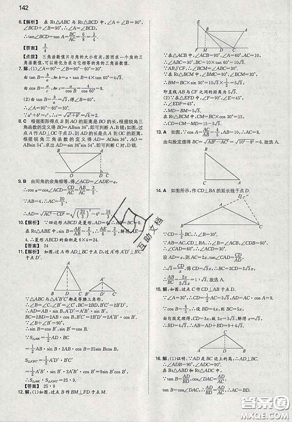 2020新版一本同步訓(xùn)練初中數(shù)學(xué)九年級(jí)下冊(cè)北師版答案