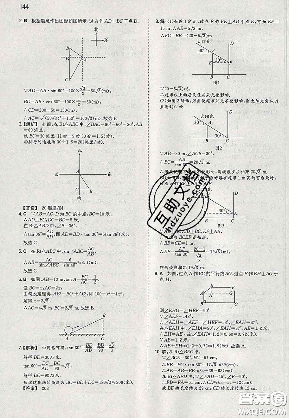 2020新版一本同步訓(xùn)練初中數(shù)學(xué)九年級(jí)下冊(cè)北師版答案