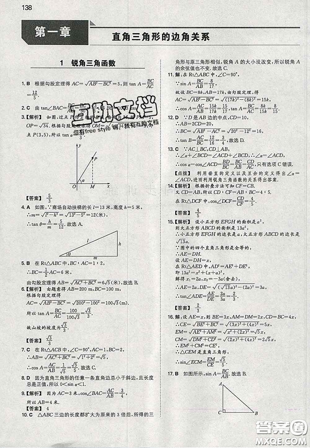 2020新版一本同步訓(xùn)練初中數(shù)學(xué)九年級(jí)下冊(cè)北師版答案