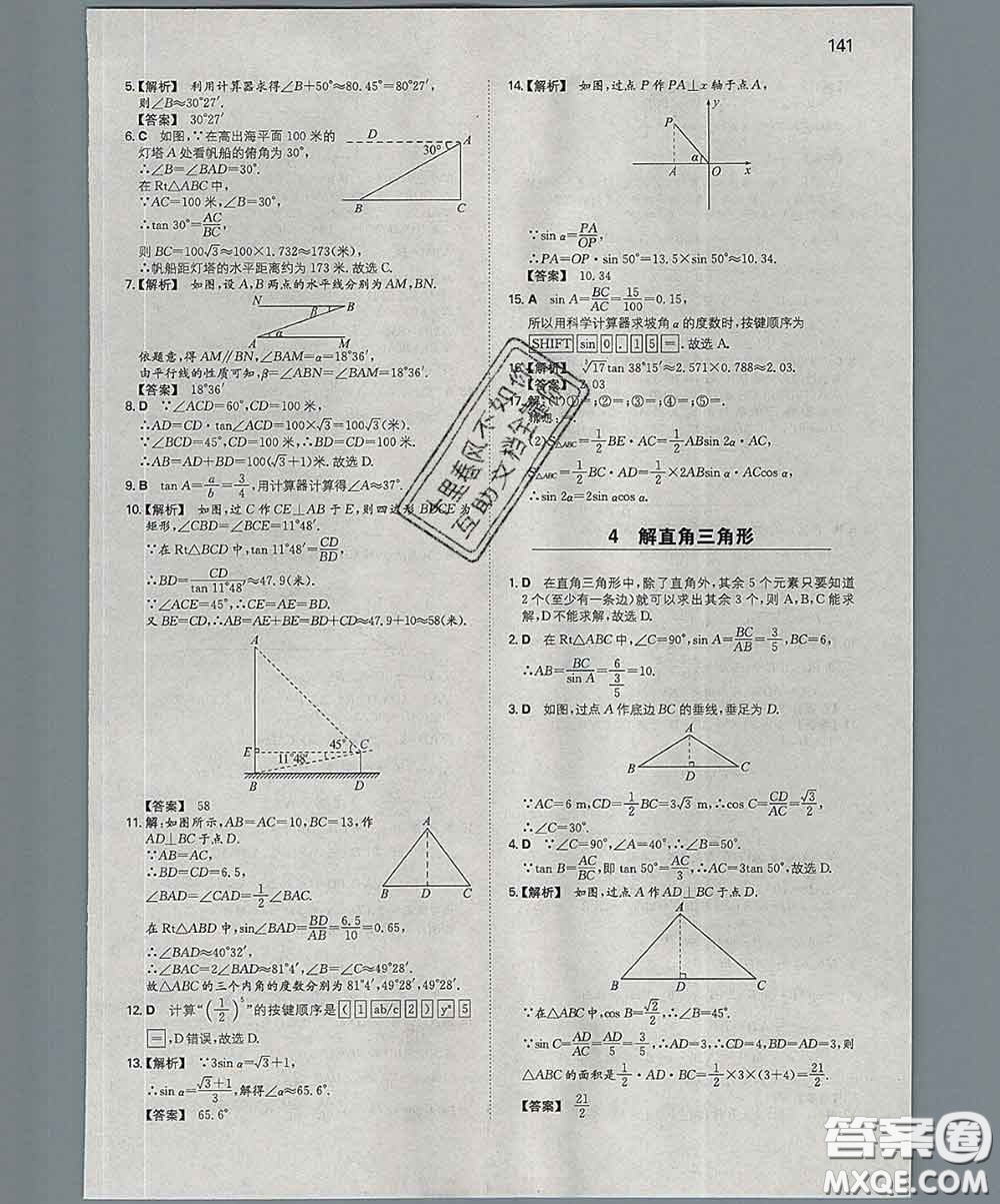 2020新版一本同步訓(xùn)練初中數(shù)學(xué)九年級(jí)下冊(cè)北師版答案