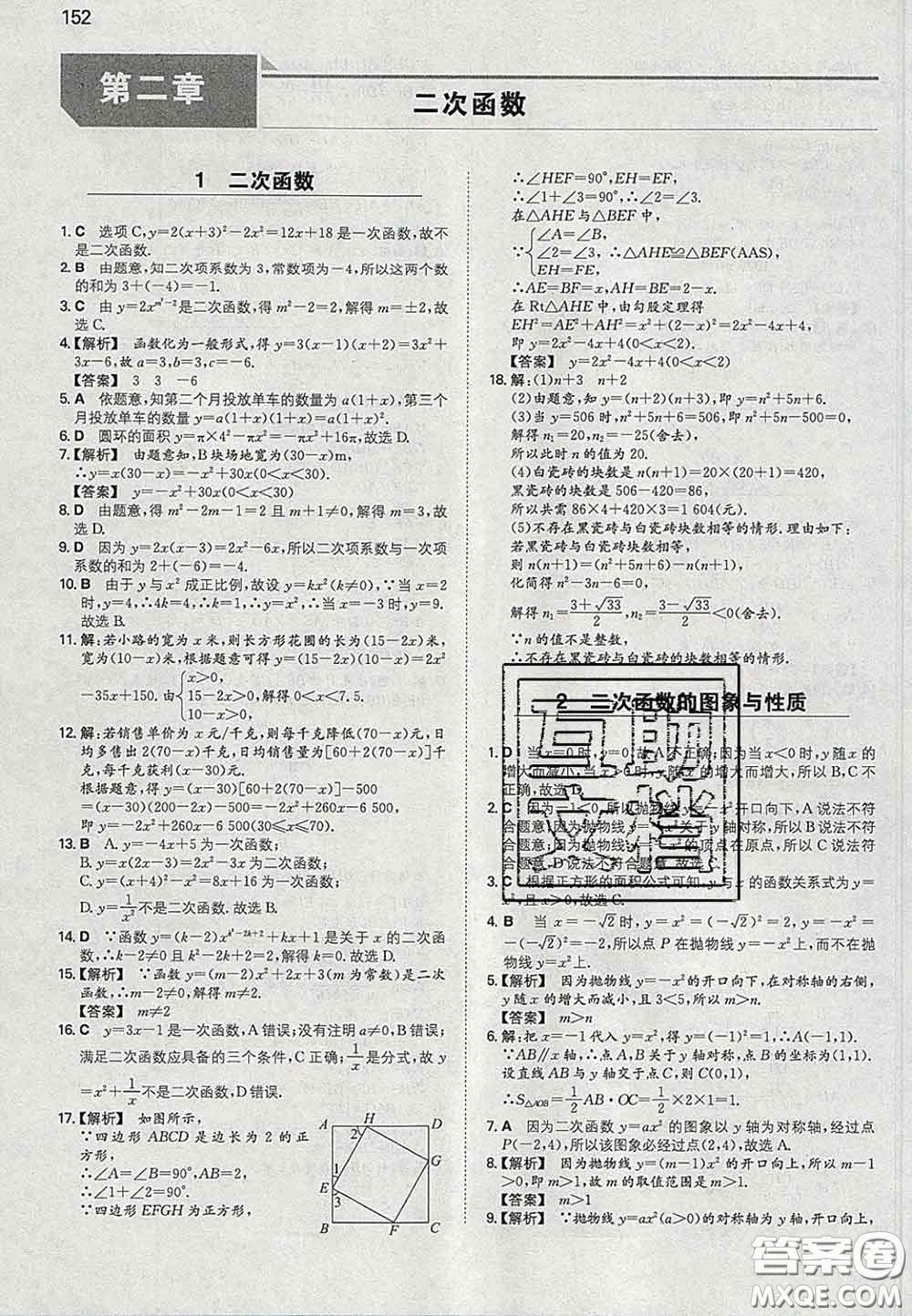 2020新版一本同步訓(xùn)練初中數(shù)學(xué)九年級(jí)下冊(cè)北師版答案