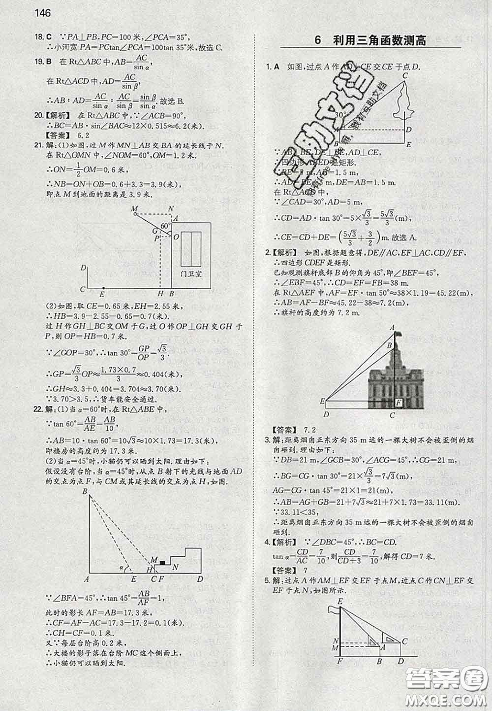 2020新版一本同步訓(xùn)練初中數(shù)學(xué)九年級(jí)下冊(cè)北師版答案