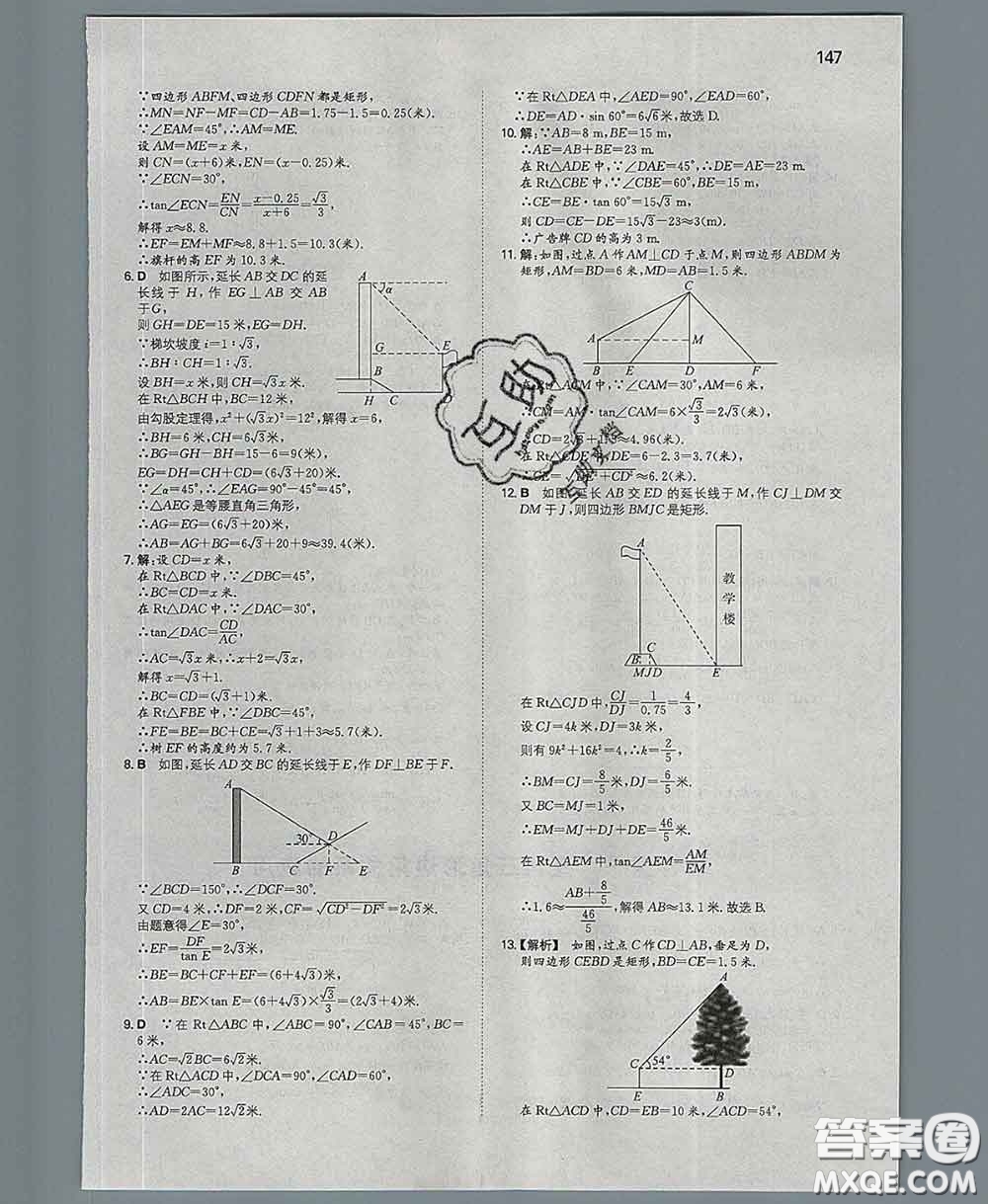 2020新版一本同步訓(xùn)練初中數(shù)學(xué)九年級(jí)下冊(cè)北師版答案