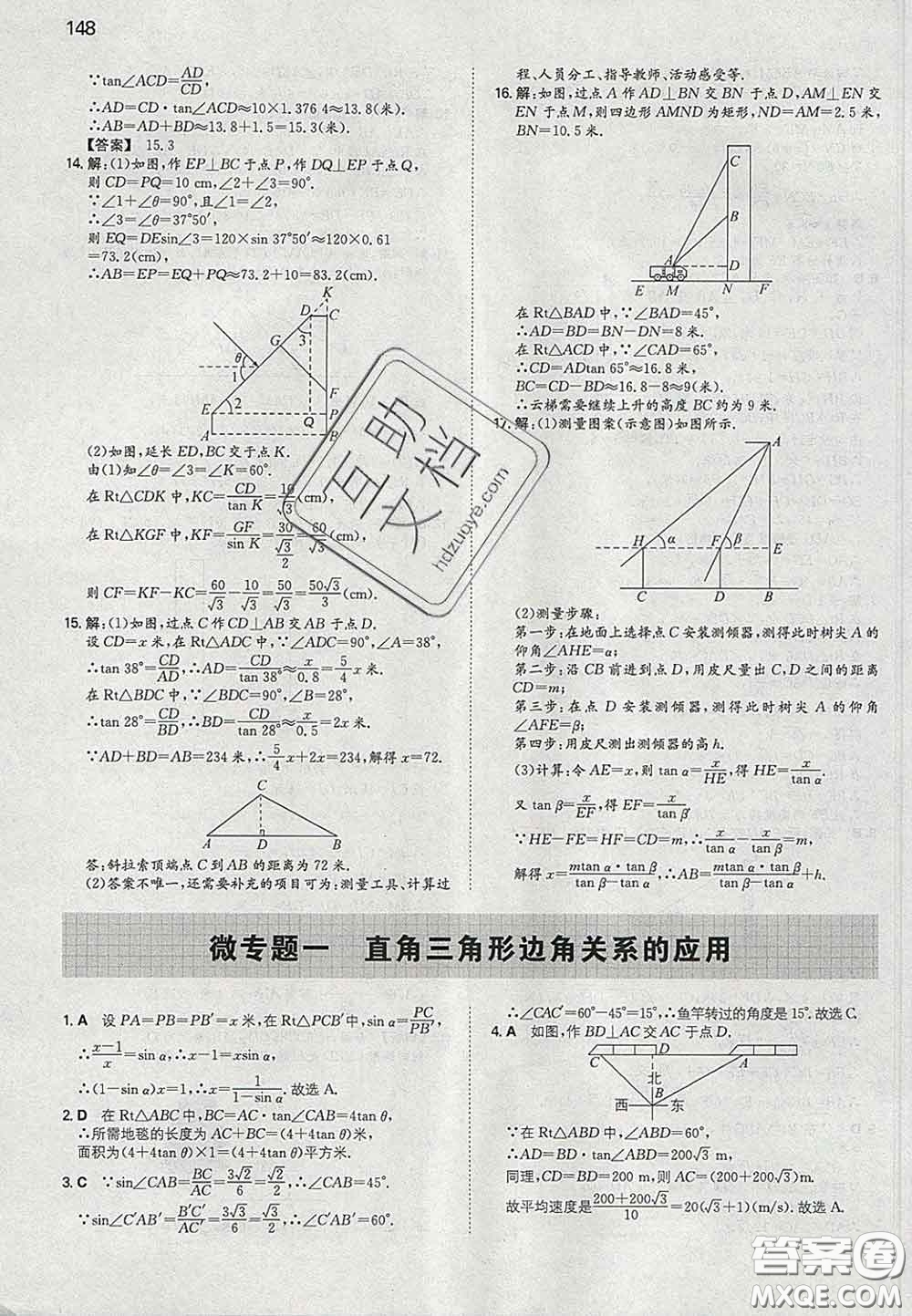 2020新版一本同步訓(xùn)練初中數(shù)學(xué)九年級(jí)下冊(cè)北師版答案