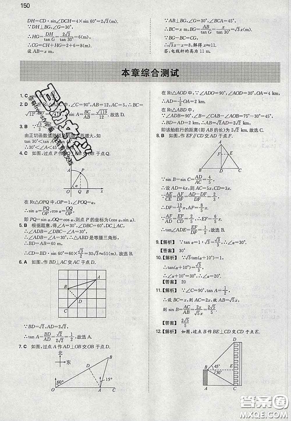 2020新版一本同步訓(xùn)練初中數(shù)學(xué)九年級(jí)下冊(cè)北師版答案