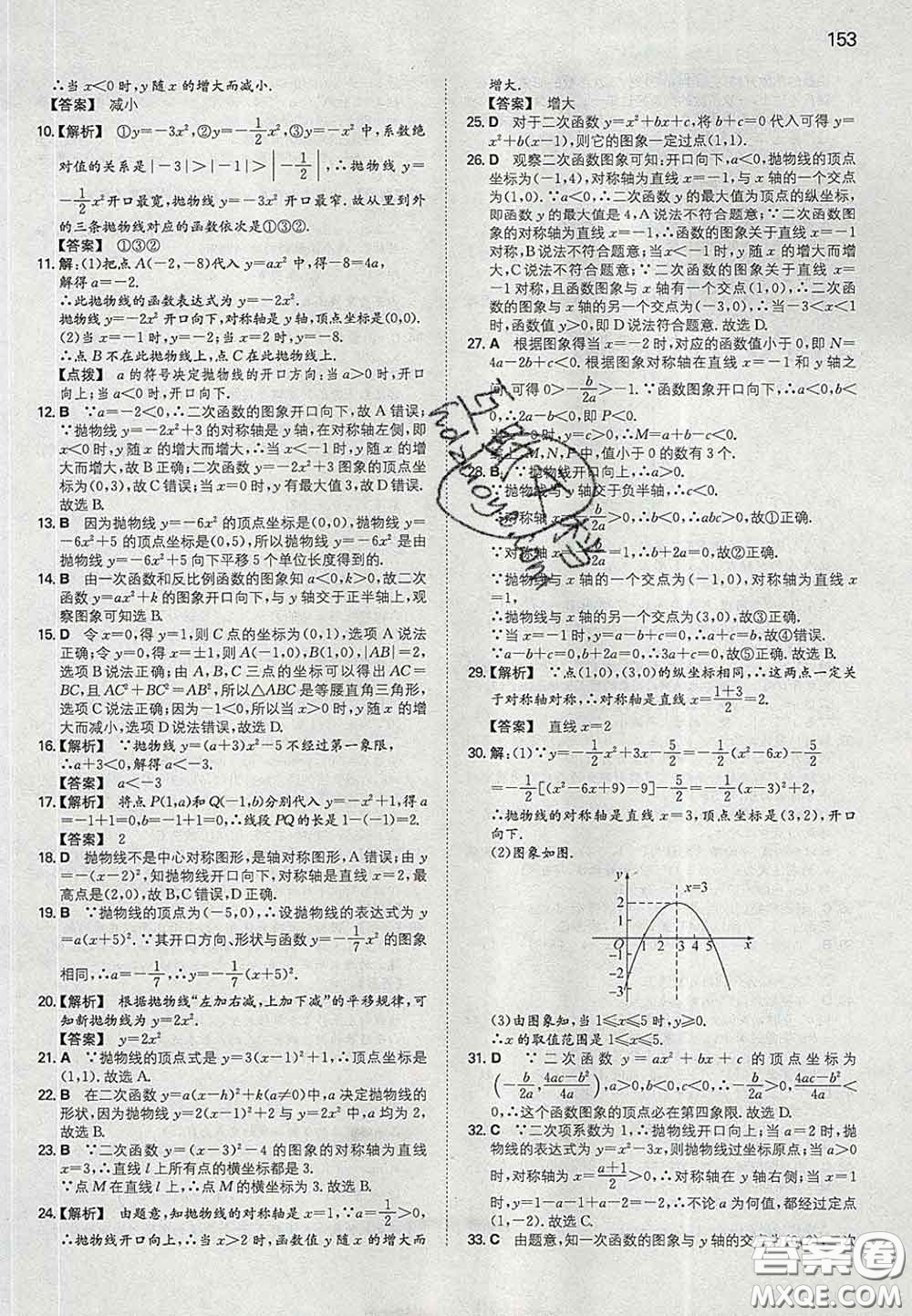 2020新版一本同步訓(xùn)練初中數(shù)學(xué)九年級(jí)下冊(cè)北師版答案