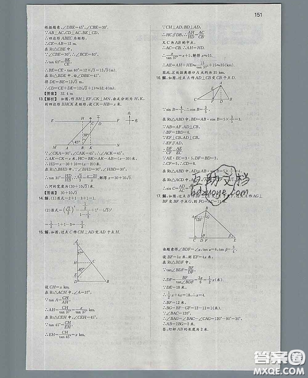 2020新版一本同步訓(xùn)練初中數(shù)學(xué)九年級(jí)下冊(cè)北師版答案