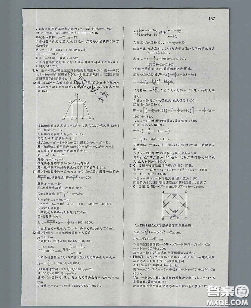 2020新版一本同步訓(xùn)練初中數(shù)學(xué)九年級(jí)下冊(cè)北師版答案