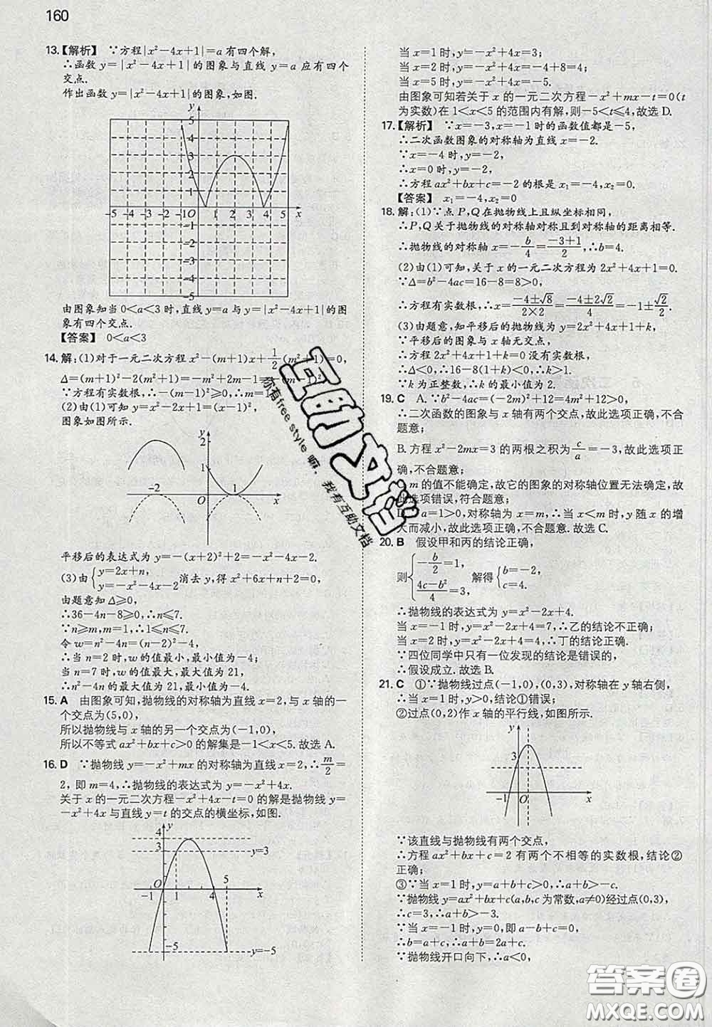 2020新版一本同步訓(xùn)練初中數(shù)學(xué)九年級(jí)下冊(cè)北師版答案