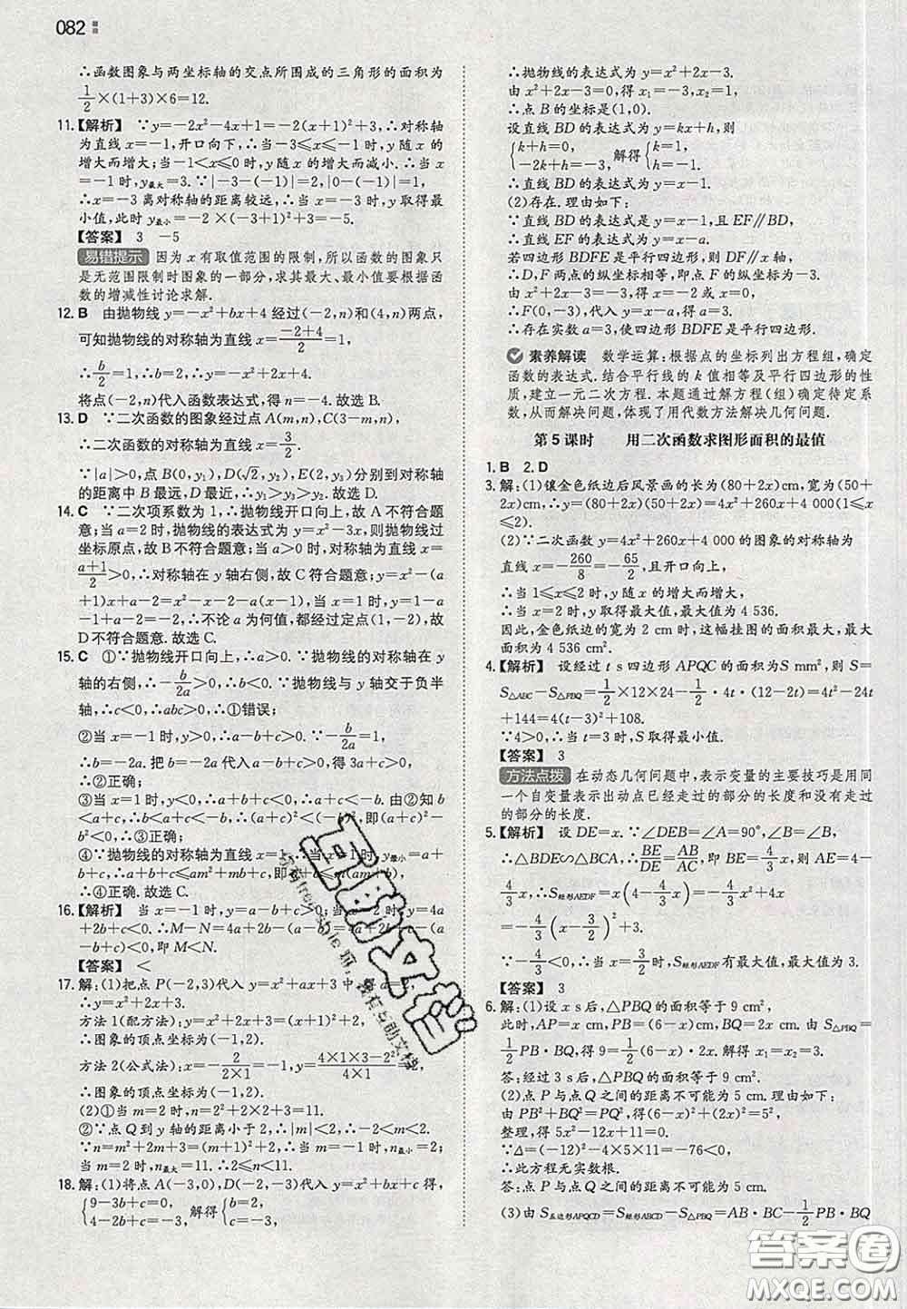 2020新版一本同步訓(xùn)練初中數(shù)學(xué)九年級下冊華師版答案