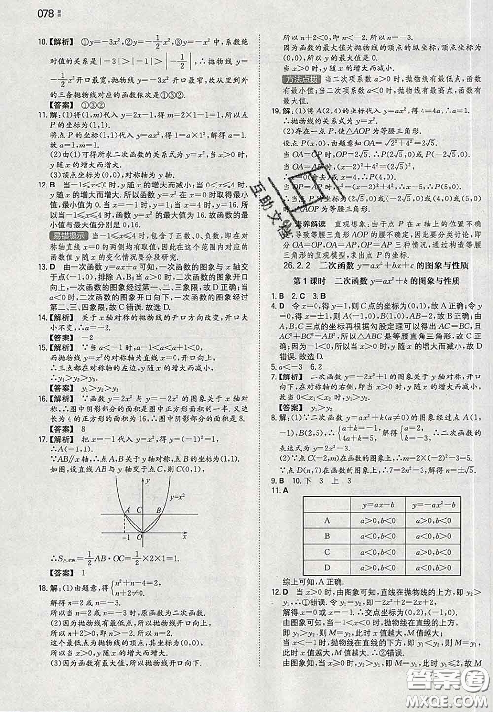 2020新版一本同步訓(xùn)練初中數(shù)學(xué)九年級下冊華師版答案