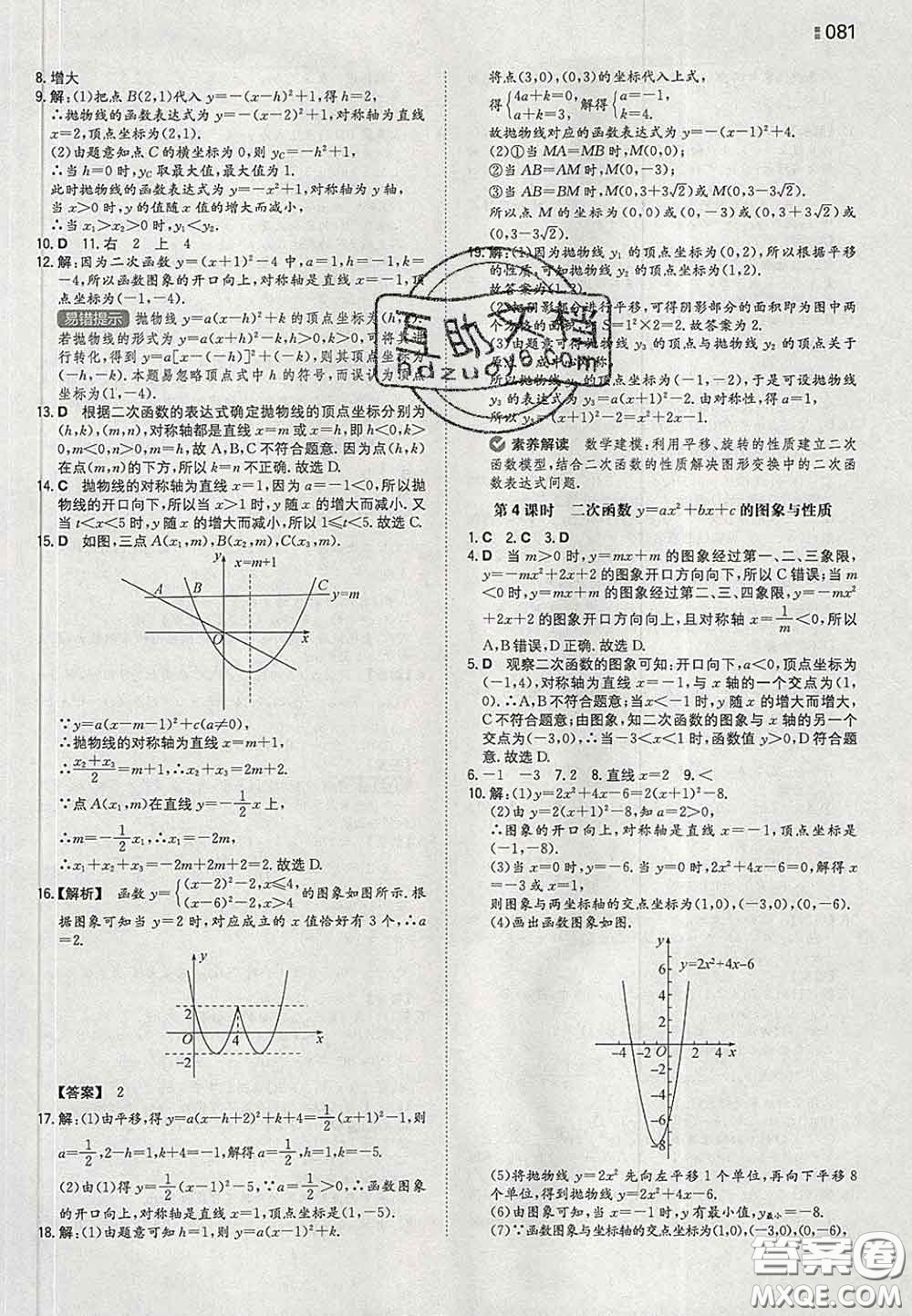 2020新版一本同步訓(xùn)練初中數(shù)學(xué)九年級下冊華師版答案