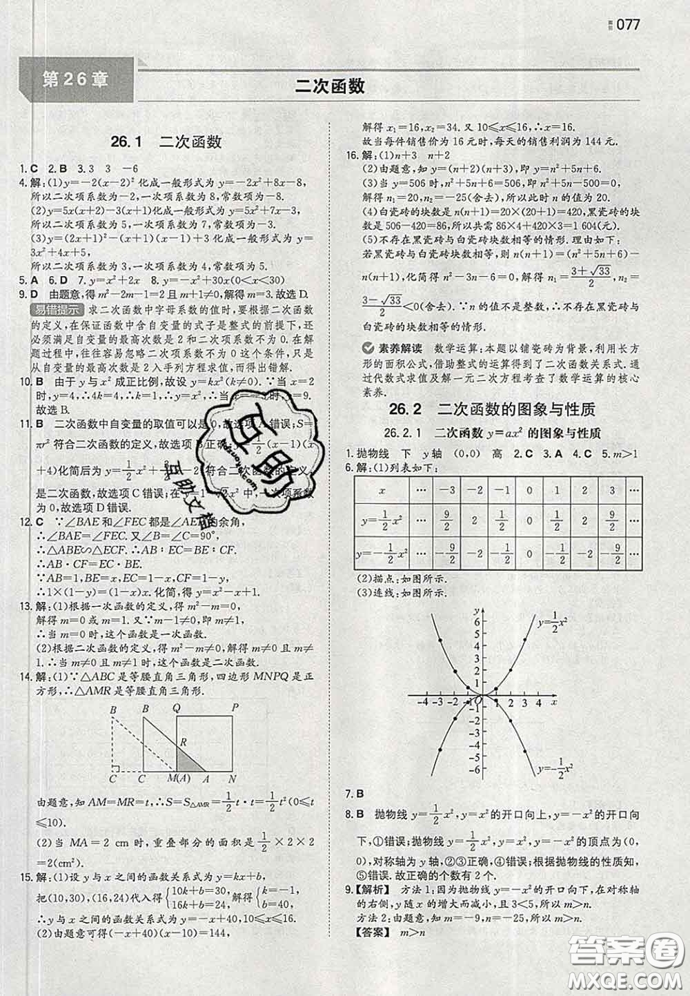 2020新版一本同步訓(xùn)練初中數(shù)學(xué)九年級下冊華師版答案