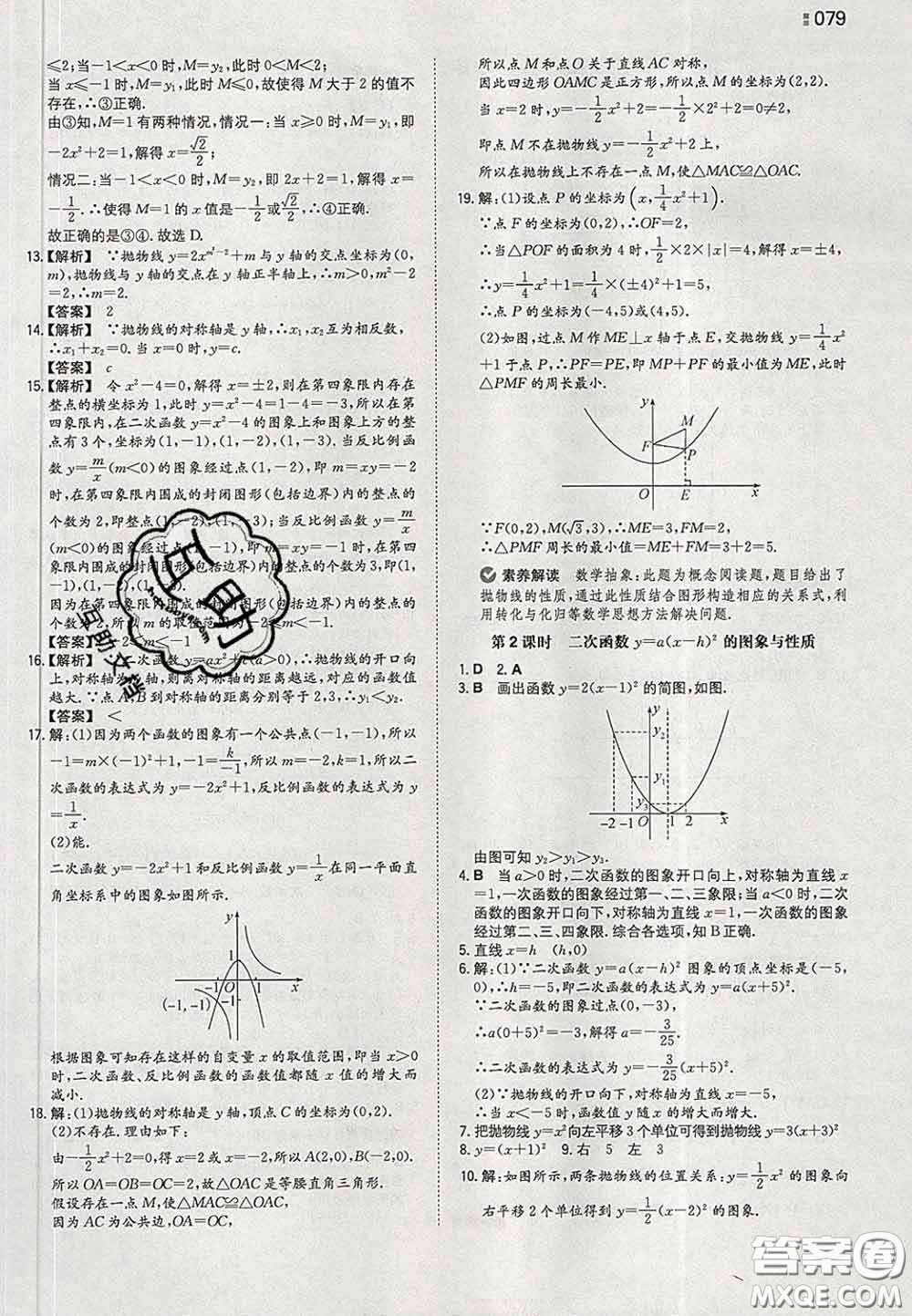 2020新版一本同步訓(xùn)練初中數(shù)學(xué)九年級下冊華師版答案