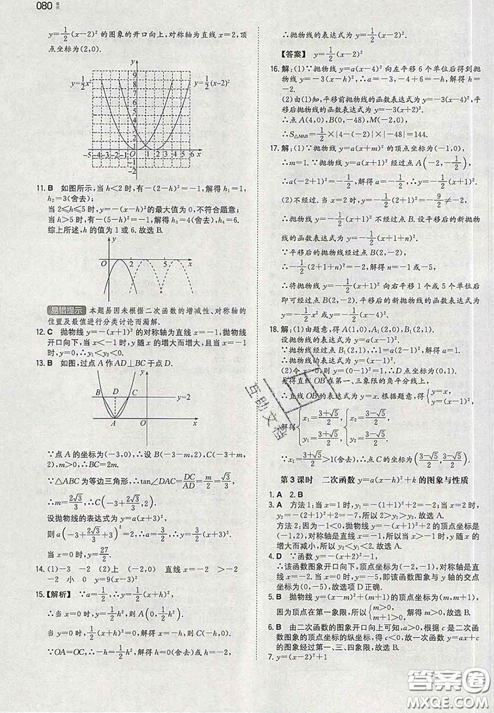 2020新版一本同步訓(xùn)練初中數(shù)學(xué)九年級下冊華師版答案