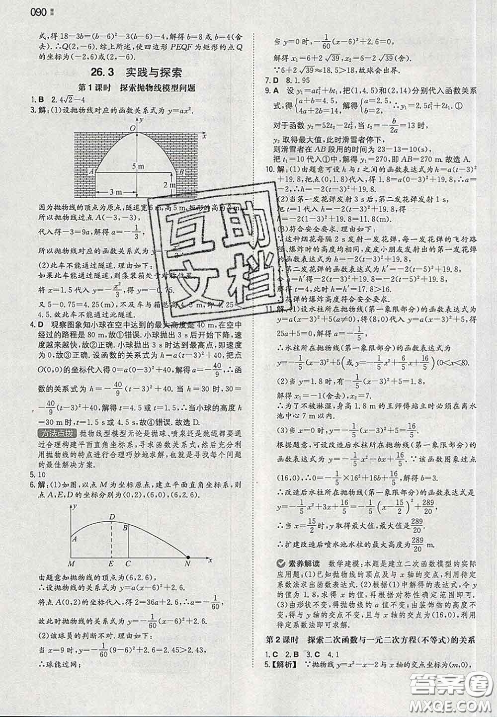 2020新版一本同步訓(xùn)練初中數(shù)學(xué)九年級下冊華師版答案