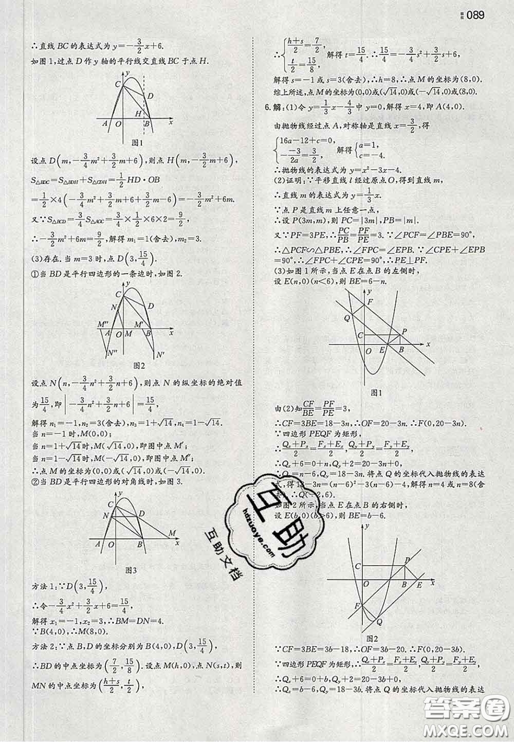 2020新版一本同步訓(xùn)練初中數(shù)學(xué)九年級下冊華師版答案