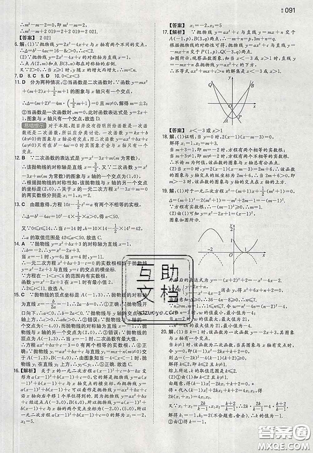 2020新版一本同步訓(xùn)練初中數(shù)學(xué)九年級下冊華師版答案