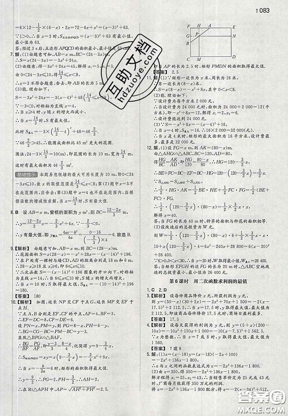 2020新版一本同步訓(xùn)練初中數(shù)學(xué)九年級下冊華師版答案