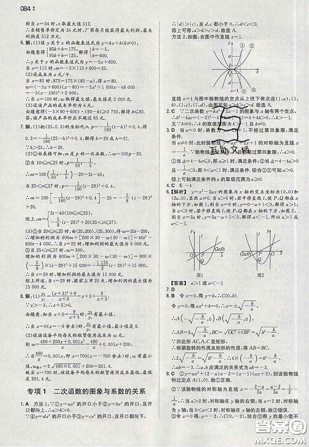 2020新版一本同步訓(xùn)練初中數(shù)學(xué)九年級下冊華師版答案