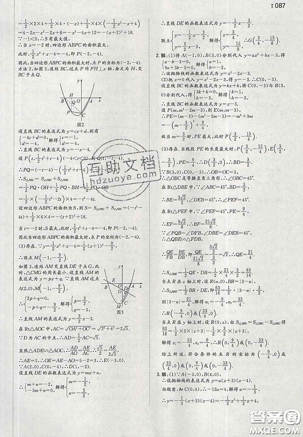 2020新版一本同步訓(xùn)練初中數(shù)學(xué)九年級下冊華師版答案