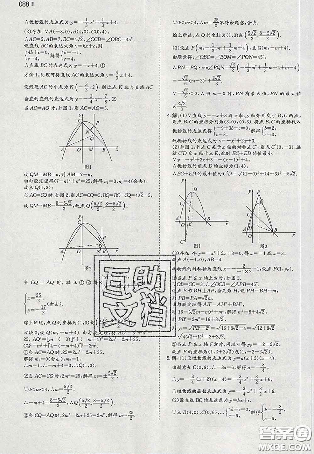 2020新版一本同步訓(xùn)練初中數(shù)學(xué)九年級下冊華師版答案