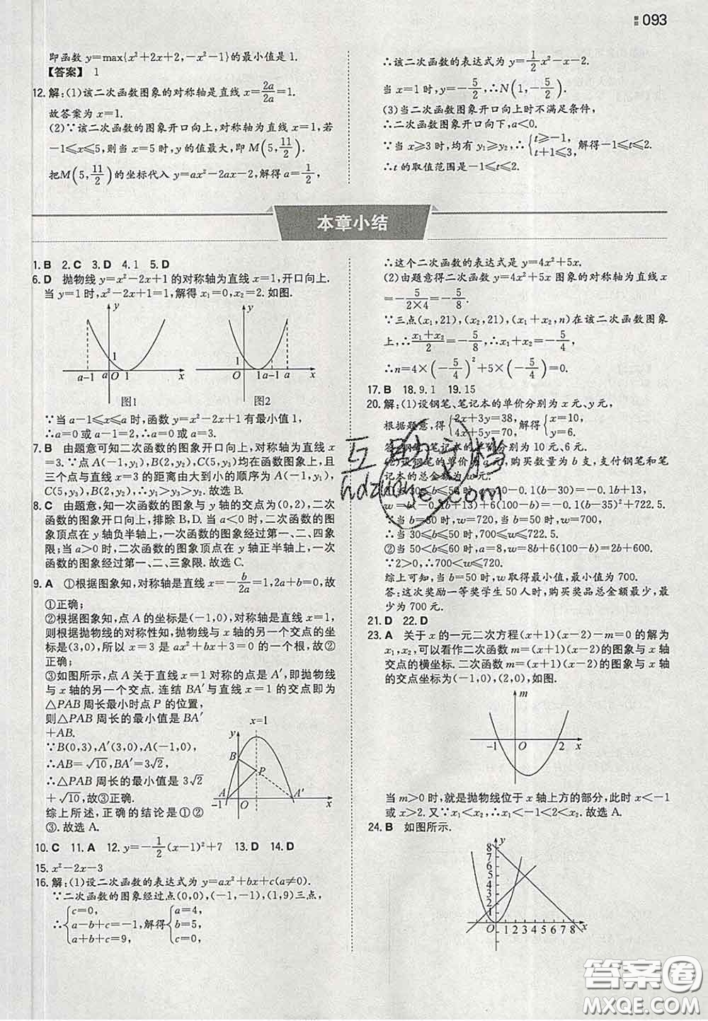 2020新版一本同步訓(xùn)練初中數(shù)學(xué)九年級下冊華師版答案