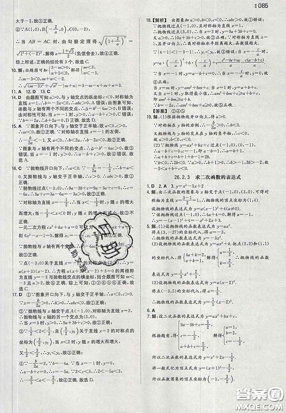 2020新版一本同步訓(xùn)練初中數(shù)學(xué)九年級下冊華師版答案