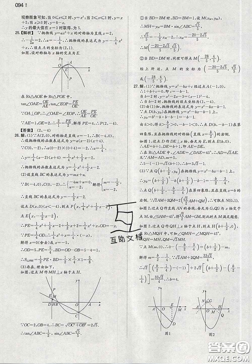 2020新版一本同步訓(xùn)練初中數(shù)學(xué)九年級下冊華師版答案