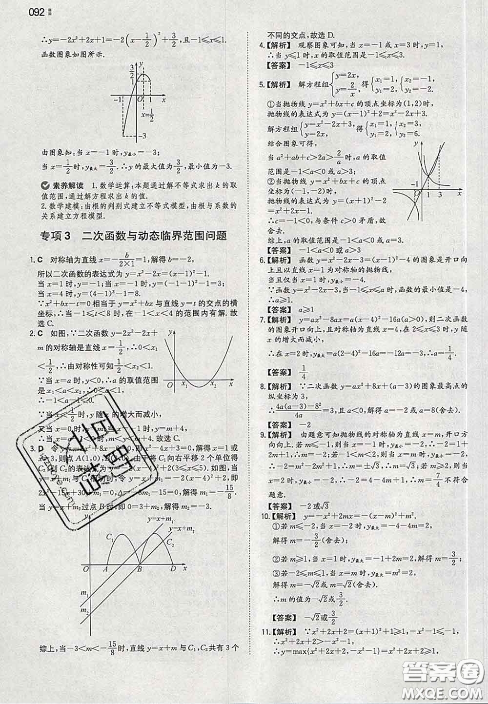 2020新版一本同步訓(xùn)練初中數(shù)學(xué)九年級下冊華師版答案