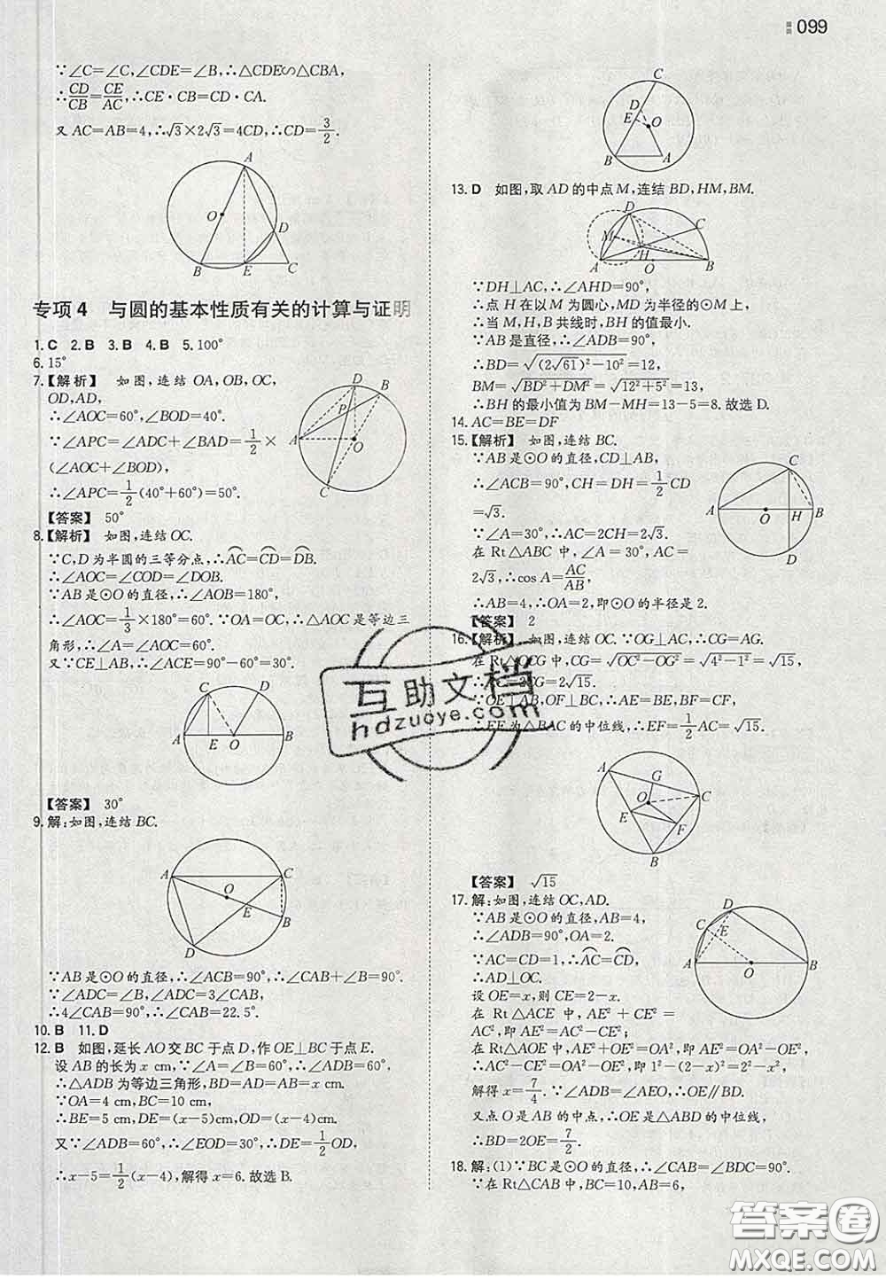 2020新版一本同步訓(xùn)練初中數(shù)學(xué)九年級下冊華師版答案