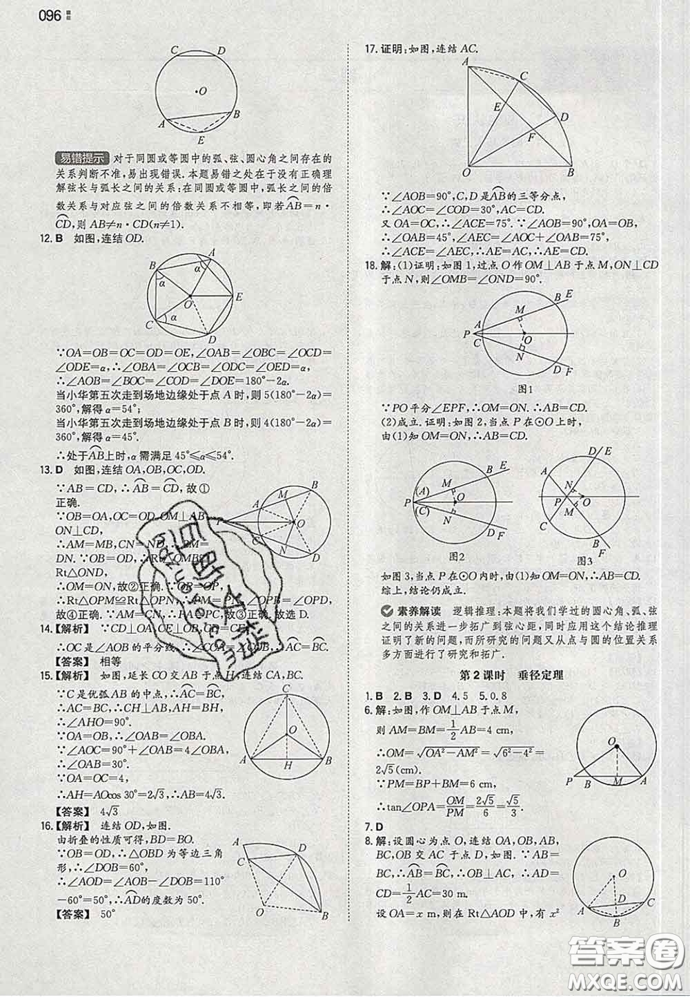 2020新版一本同步訓(xùn)練初中數(shù)學(xué)九年級下冊華師版答案