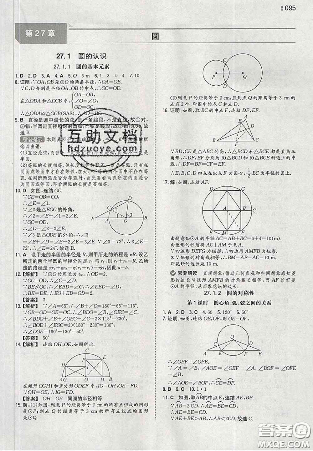 2020新版一本同步訓(xùn)練初中數(shù)學(xué)九年級下冊華師版答案