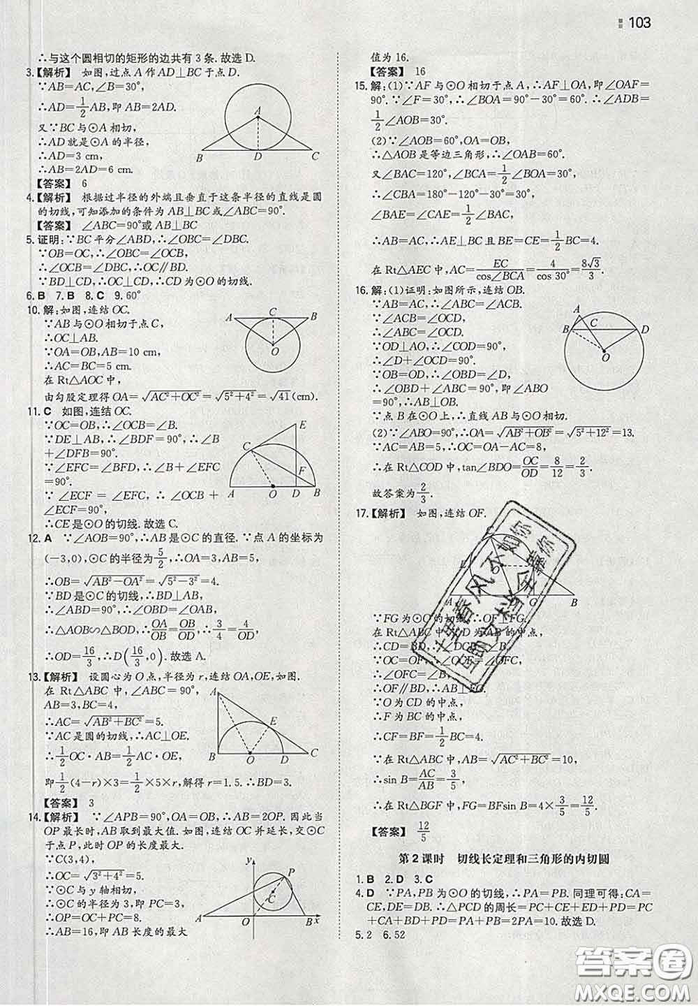 2020新版一本同步訓(xùn)練初中數(shù)學(xué)九年級下冊華師版答案