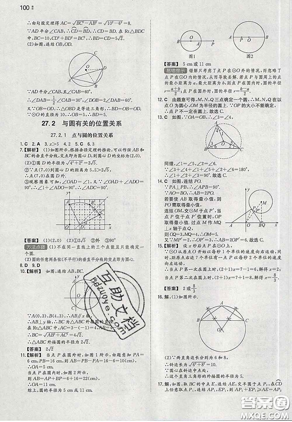 2020新版一本同步訓(xùn)練初中數(shù)學(xué)九年級下冊華師版答案