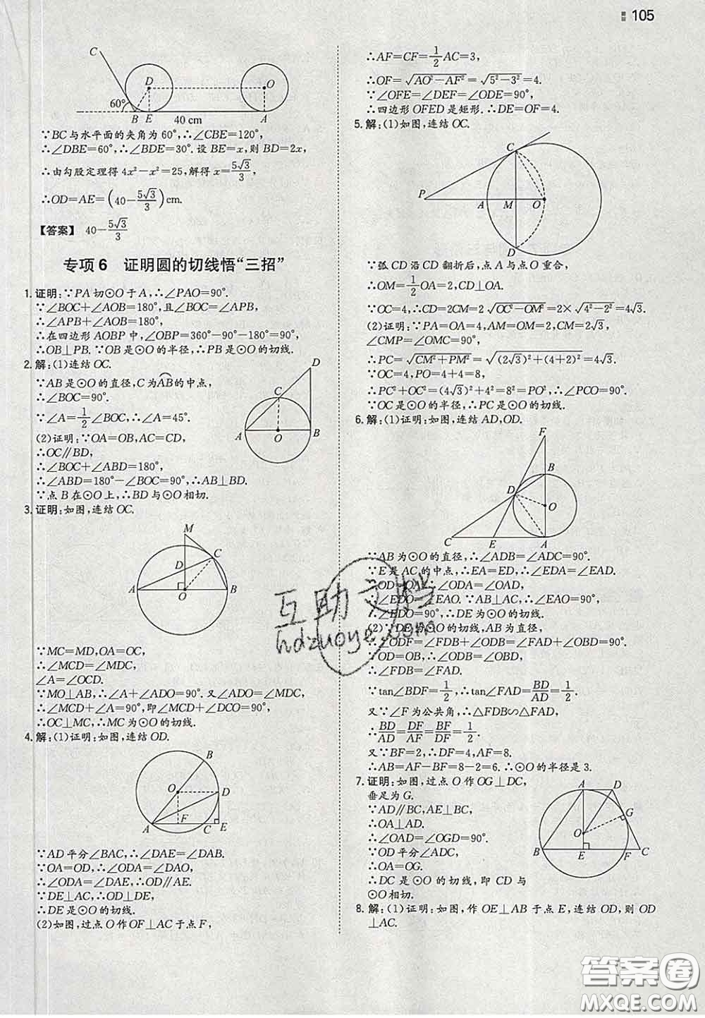 2020新版一本同步訓(xùn)練初中數(shù)學(xué)九年級下冊華師版答案