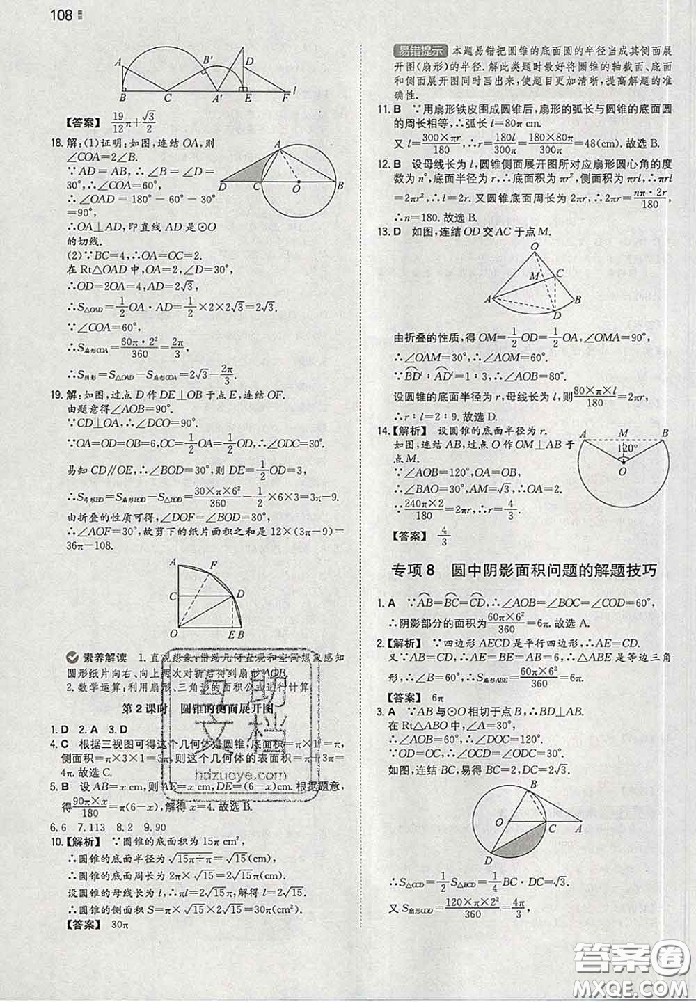 2020新版一本同步訓(xùn)練初中數(shù)學(xué)九年級下冊華師版答案